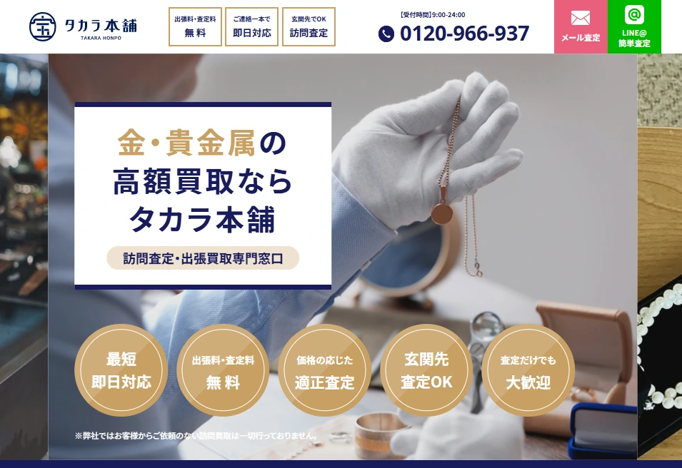 タカラ本舗のWebサイト制作例