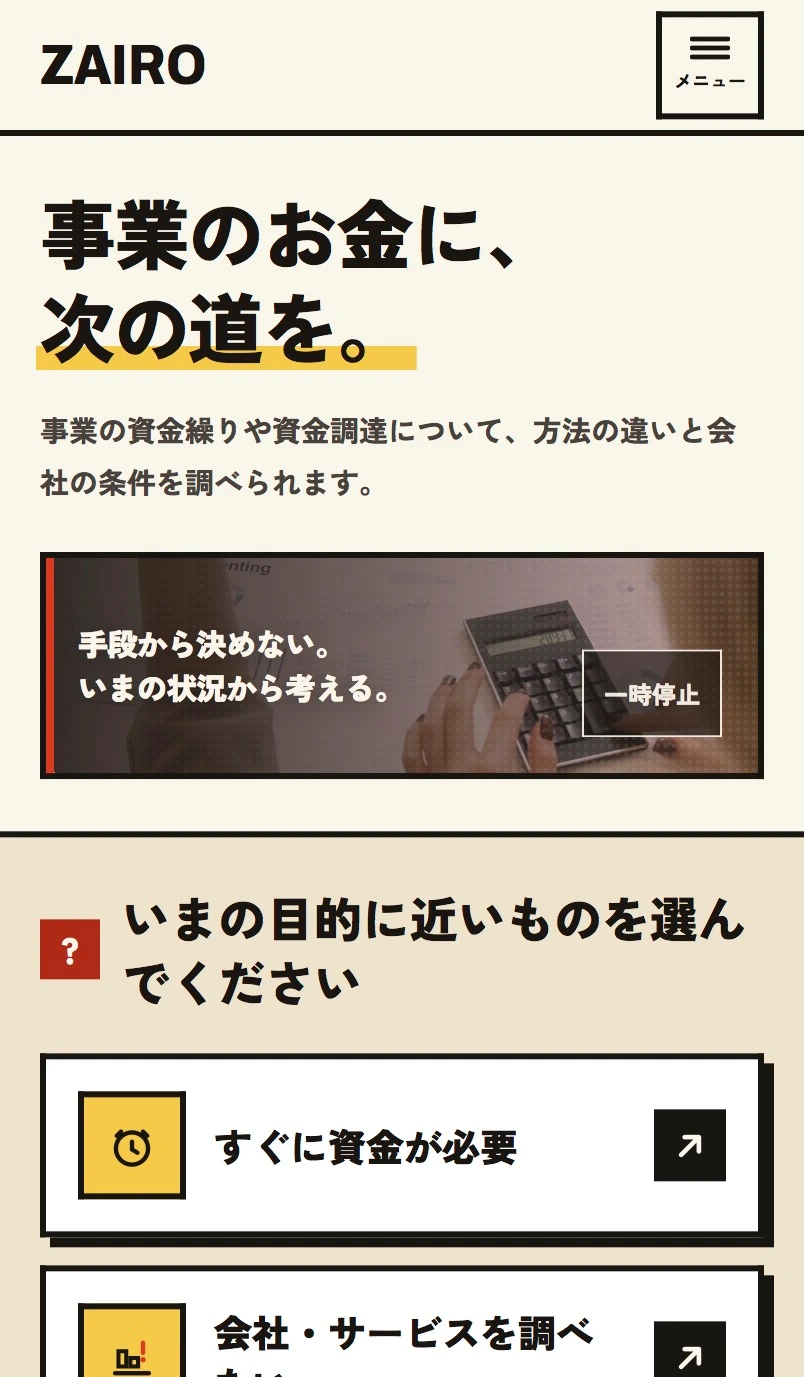 ZAIROのモバイルサイト制作例