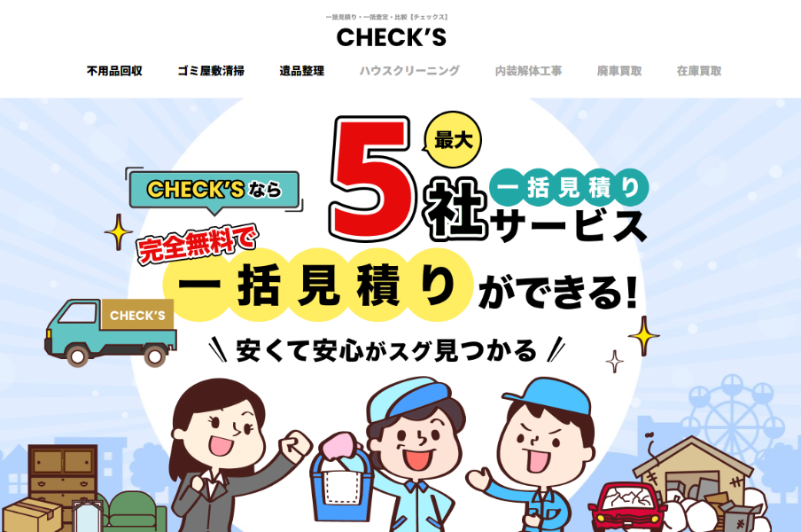 CHECK'Sの広告クリエイティブ制作例