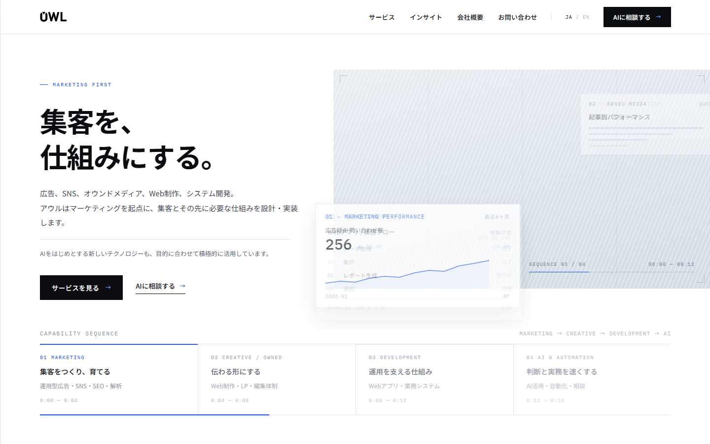 Claude Designで確定したOWL CORPORATE Direction DのHero